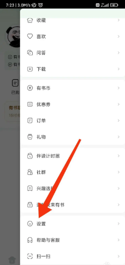 有书如何开启应用内个性化推荐
