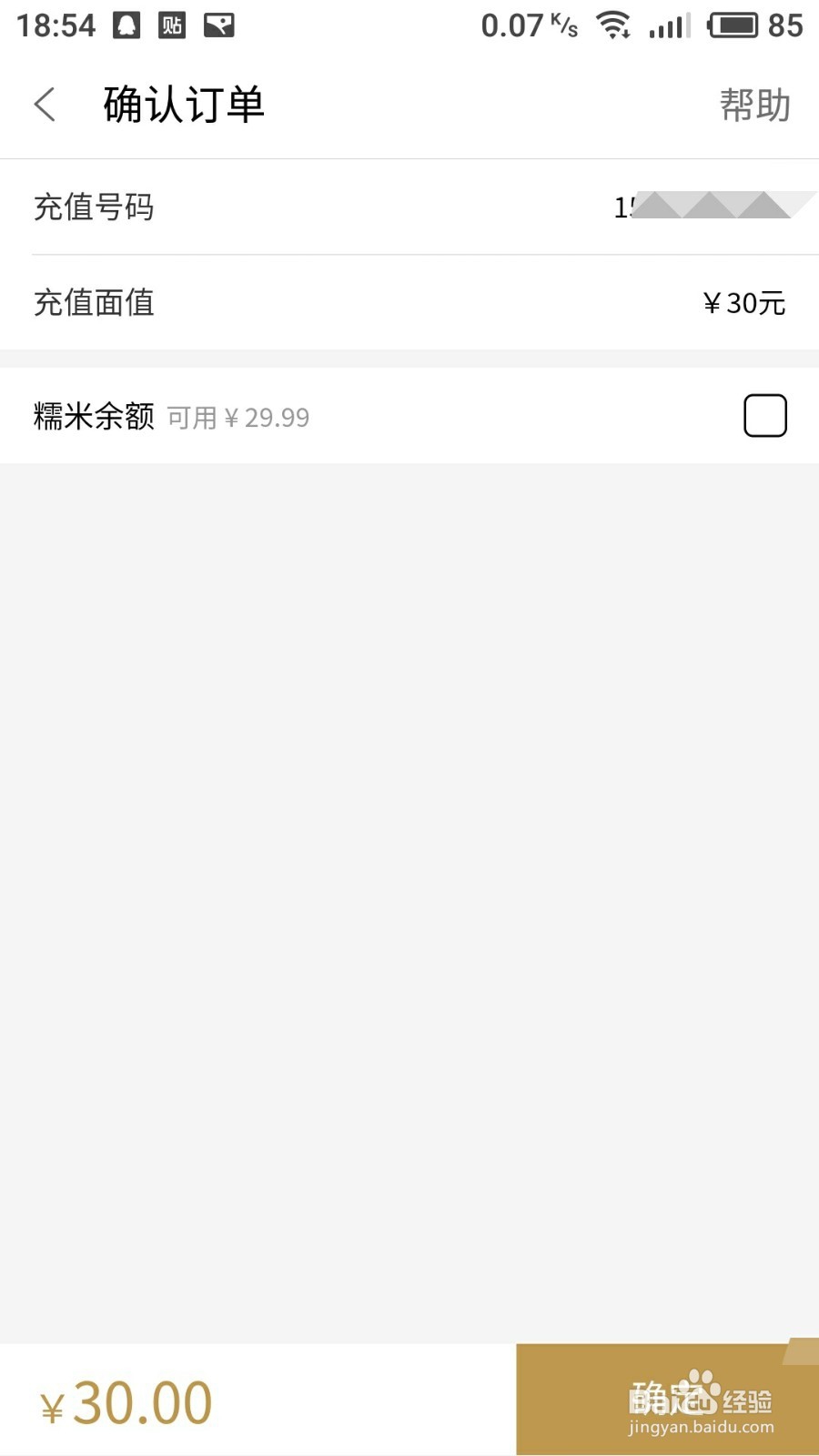 怎样使用糯米卡变现