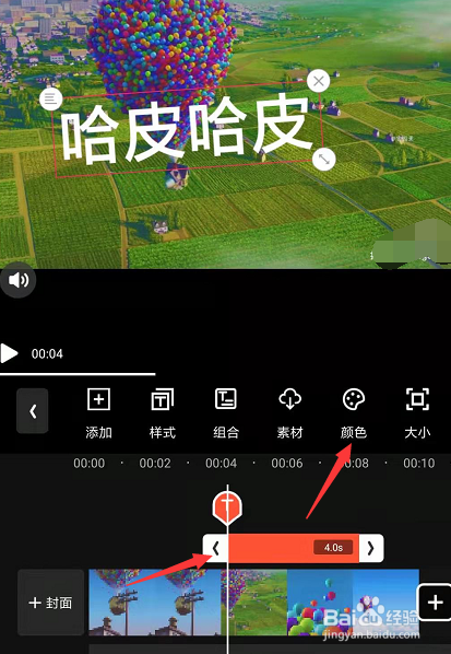 手机爱剪辑中怎样更改文字颜色
