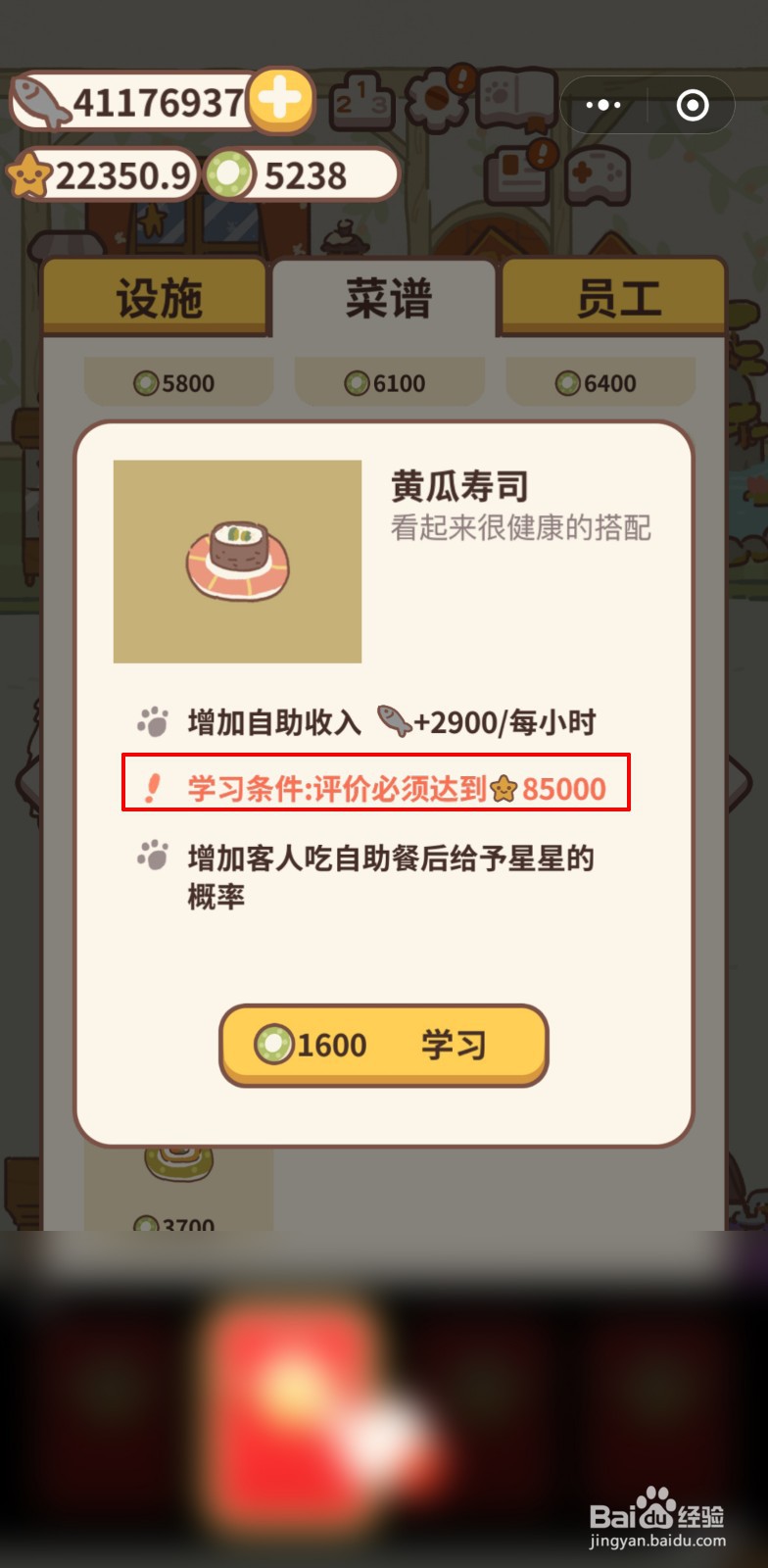 动物餐厅中如何解锁黄瓜寿司菜谱