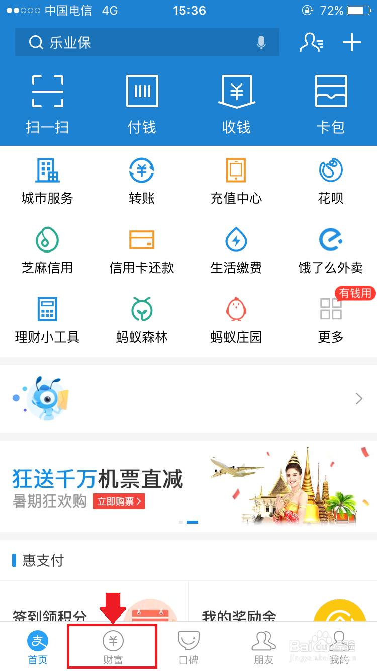 手机支付宝如何修改、暂停和停止基金定投计划