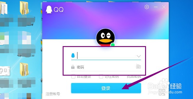 QQ如何切换账号