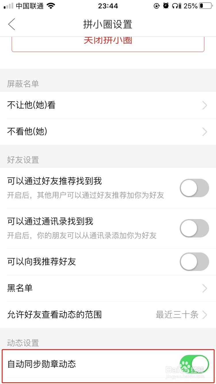iPhone中拼多多如何关闭自动同步勋章动态