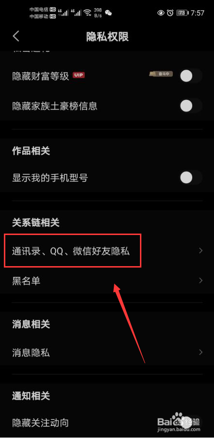 全民K歌怎么关闭不再采集我的QQ好友信息功能
