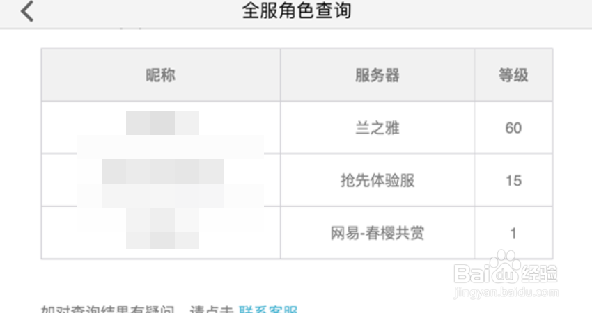 阴阳师怎么查角色在哪一个服务器