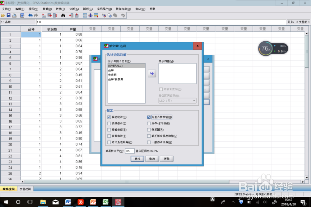 运用spss软件进行双因素有重复方差分析