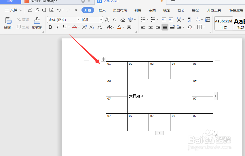 WPS文档中如何快速将表格内文字居中对齐方法