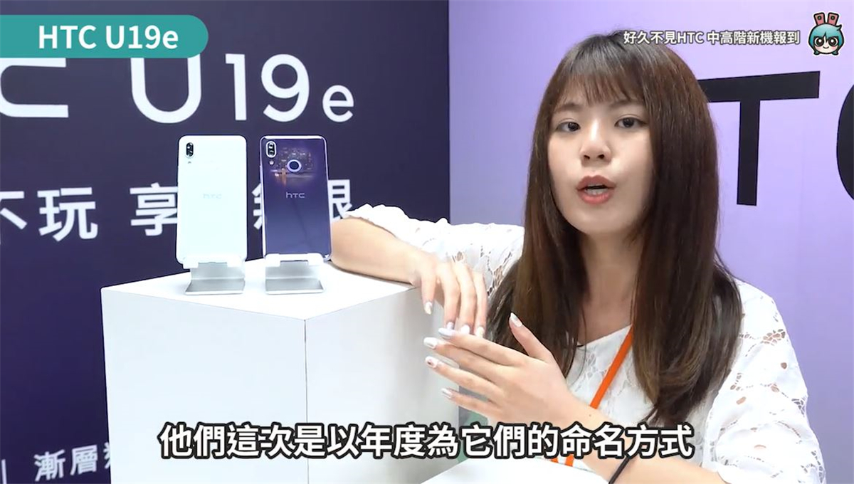 如何区别HTC U19和Desire 19