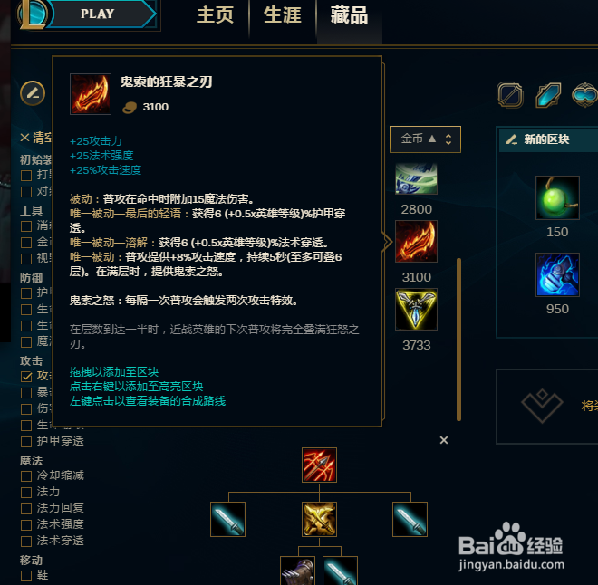 LOL屠夫之桥大嘴怎么出装厉害