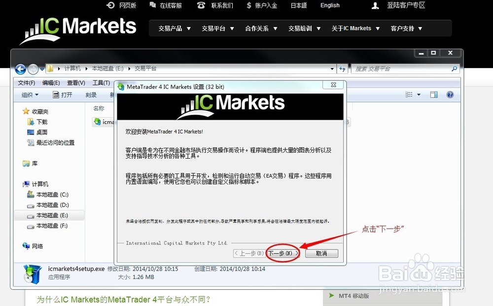 如何安装ICMarekts 的windows 版MetaTrader 4？