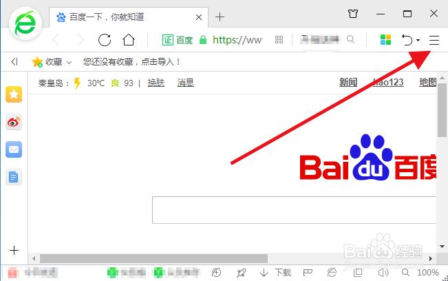 如何设置浏览器默认首页