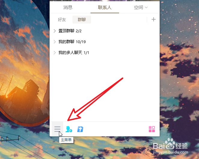 QQ怎么关闭聊天窗口侧边栏