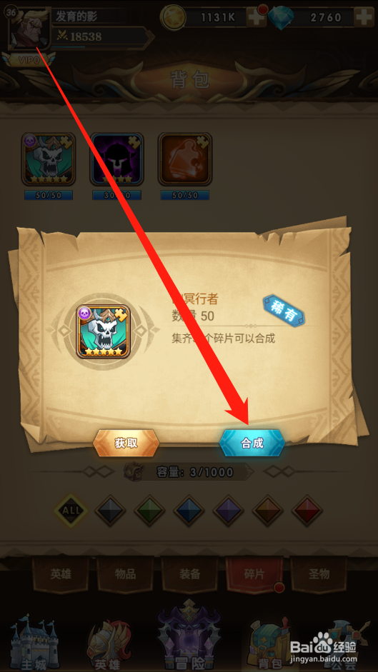 荣耀崛起如何进行碎片合成
