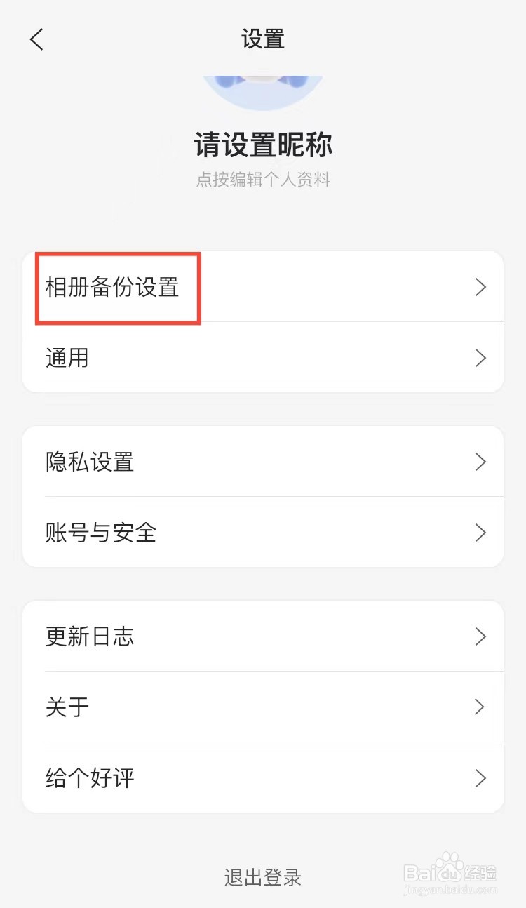 阿里云盘怎么开启相册自动备份