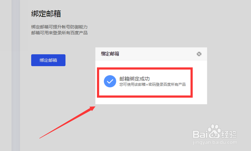 百度账号如何绑定邮箱