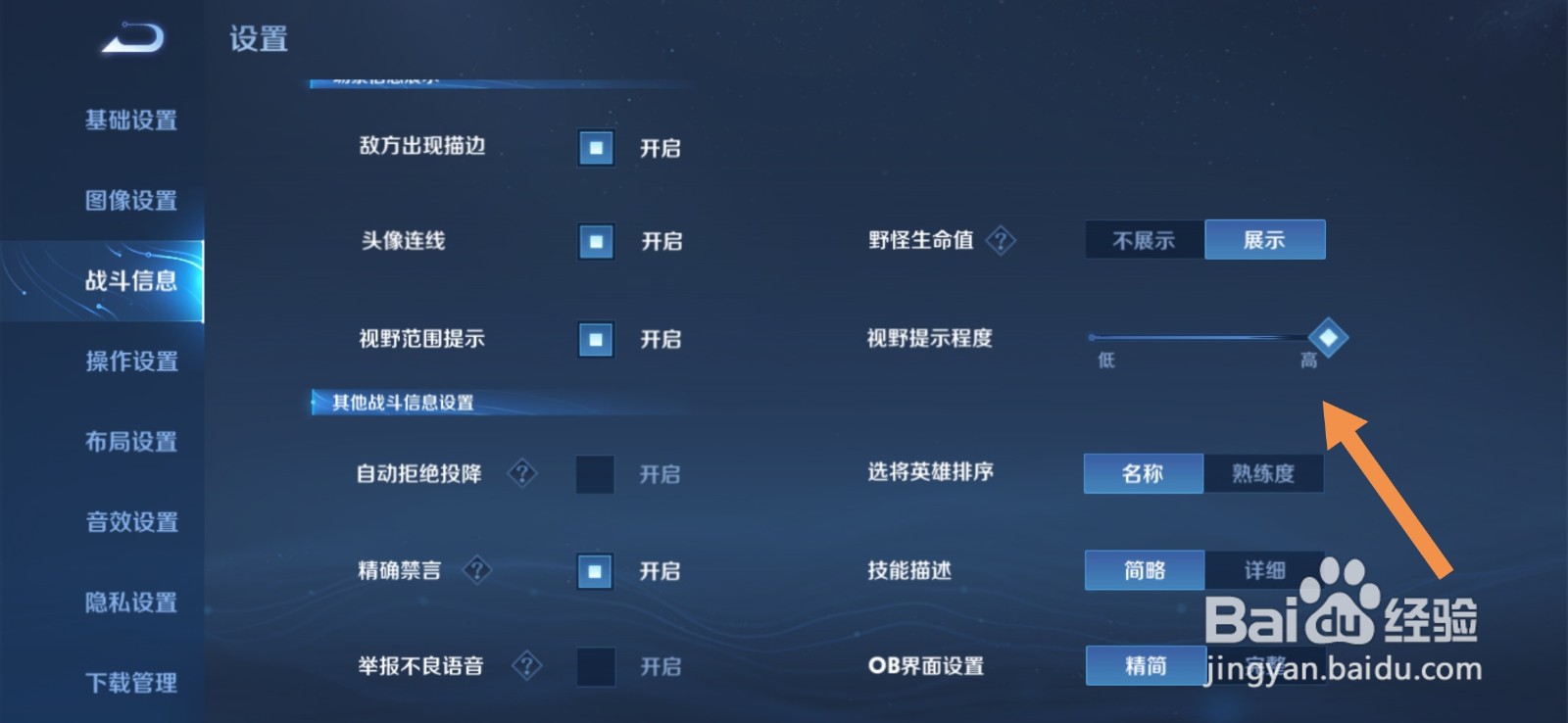 王者荣耀怎么开启视野范围提示