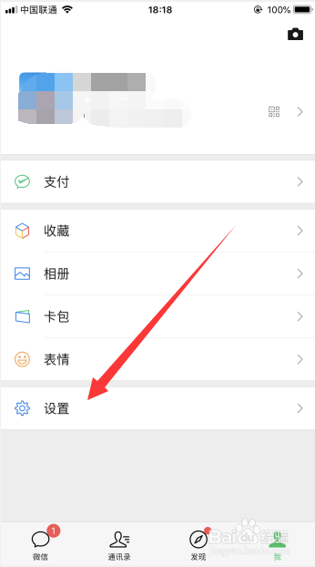 怎样设置微信界面字体的大小-实用教程