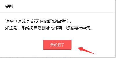 阿里云企业邮箱怎么免费申请领取