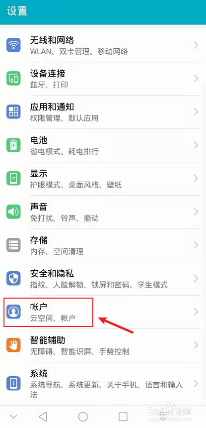 华为手机怎么删除帐号同步的软件应用