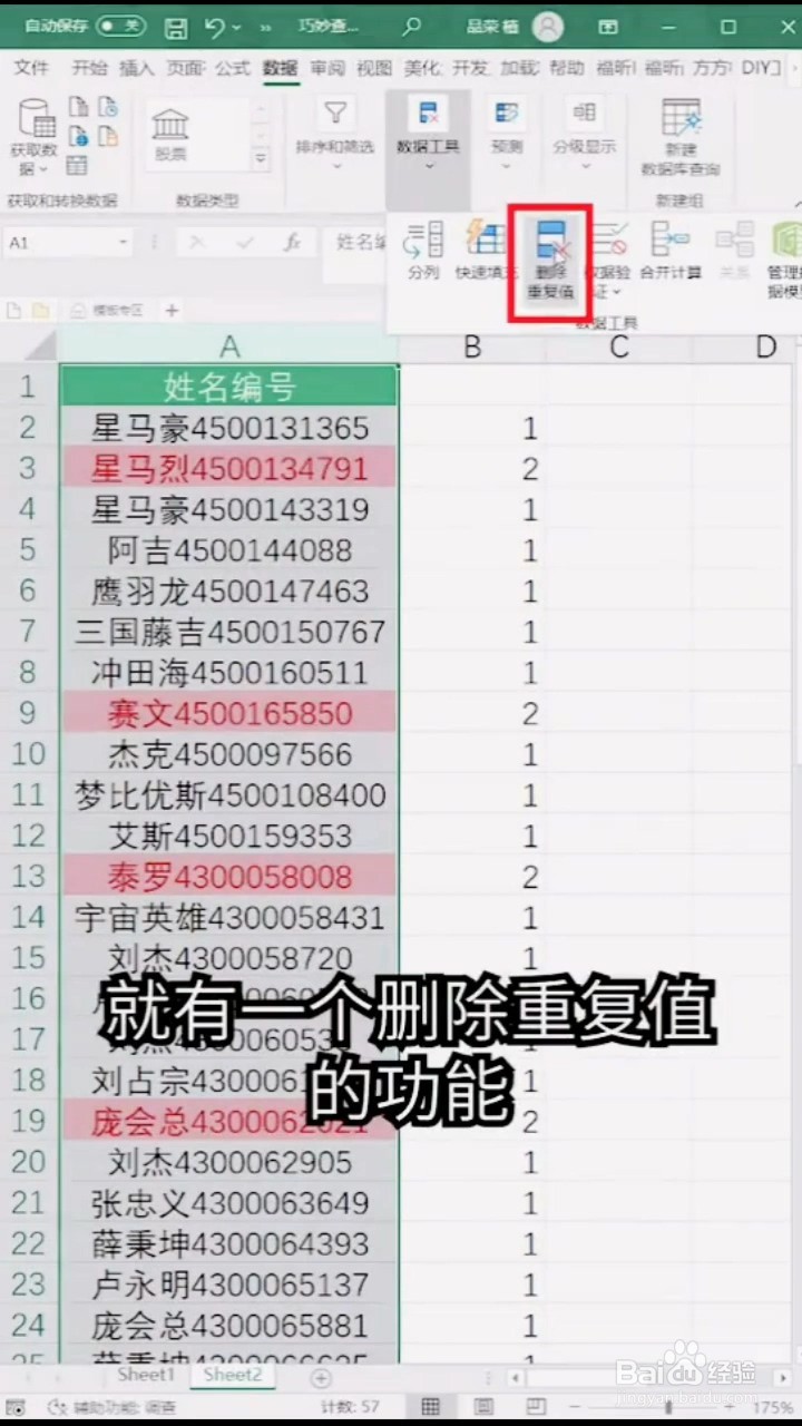 Excel中重复值的解决小技巧