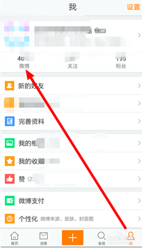 新浪微博系列：[2]怎么删除手机客户端微博