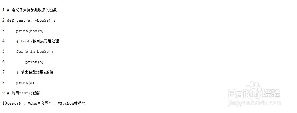 Python中不确定参数的传递