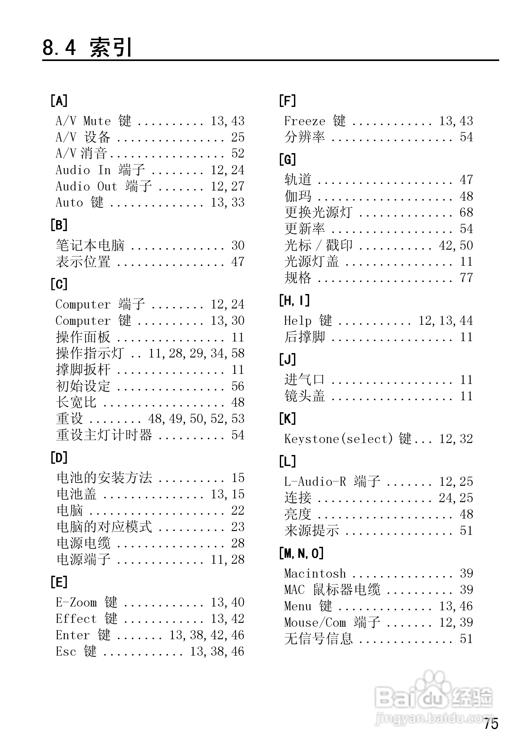 爱普生EMP-50投影仪使用说明书:[8]