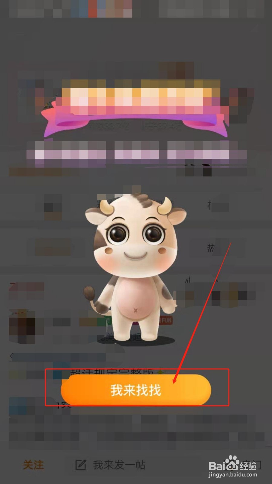 如何在微博上把把福牛带回家