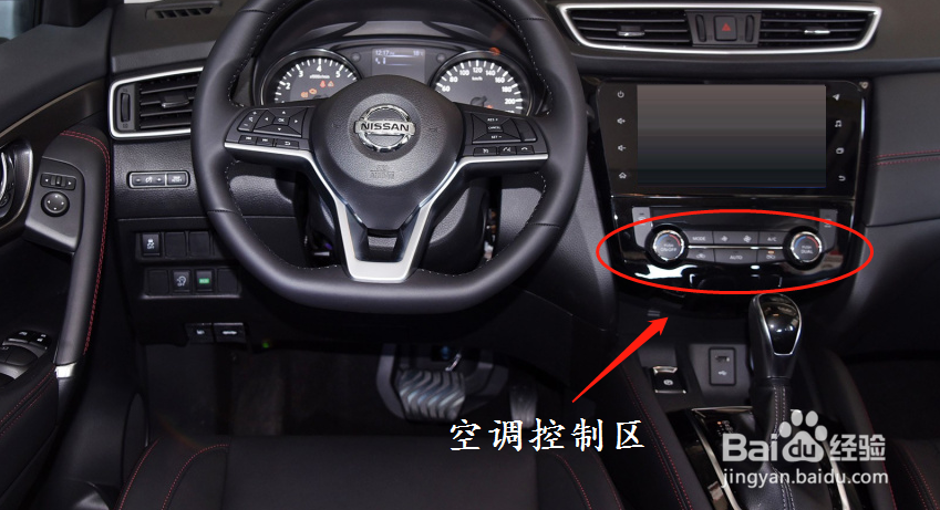 2017逍客智空调怎么使用