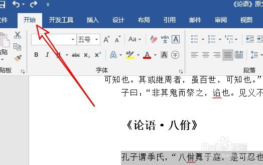 word2019怎么样设置文档中文字的透明度