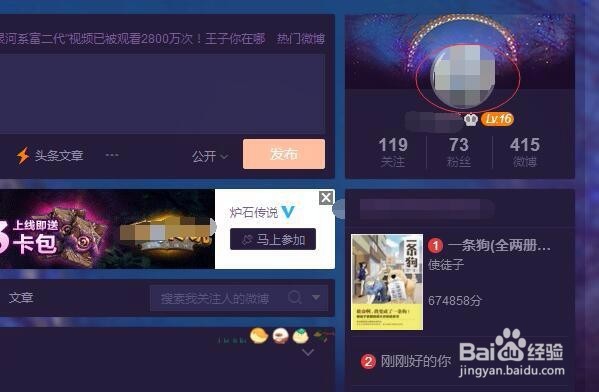 如何查看新浪微博的数字ID号