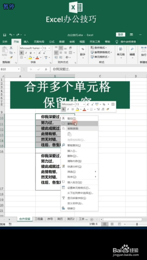 excel如何合并单元格且保留内容