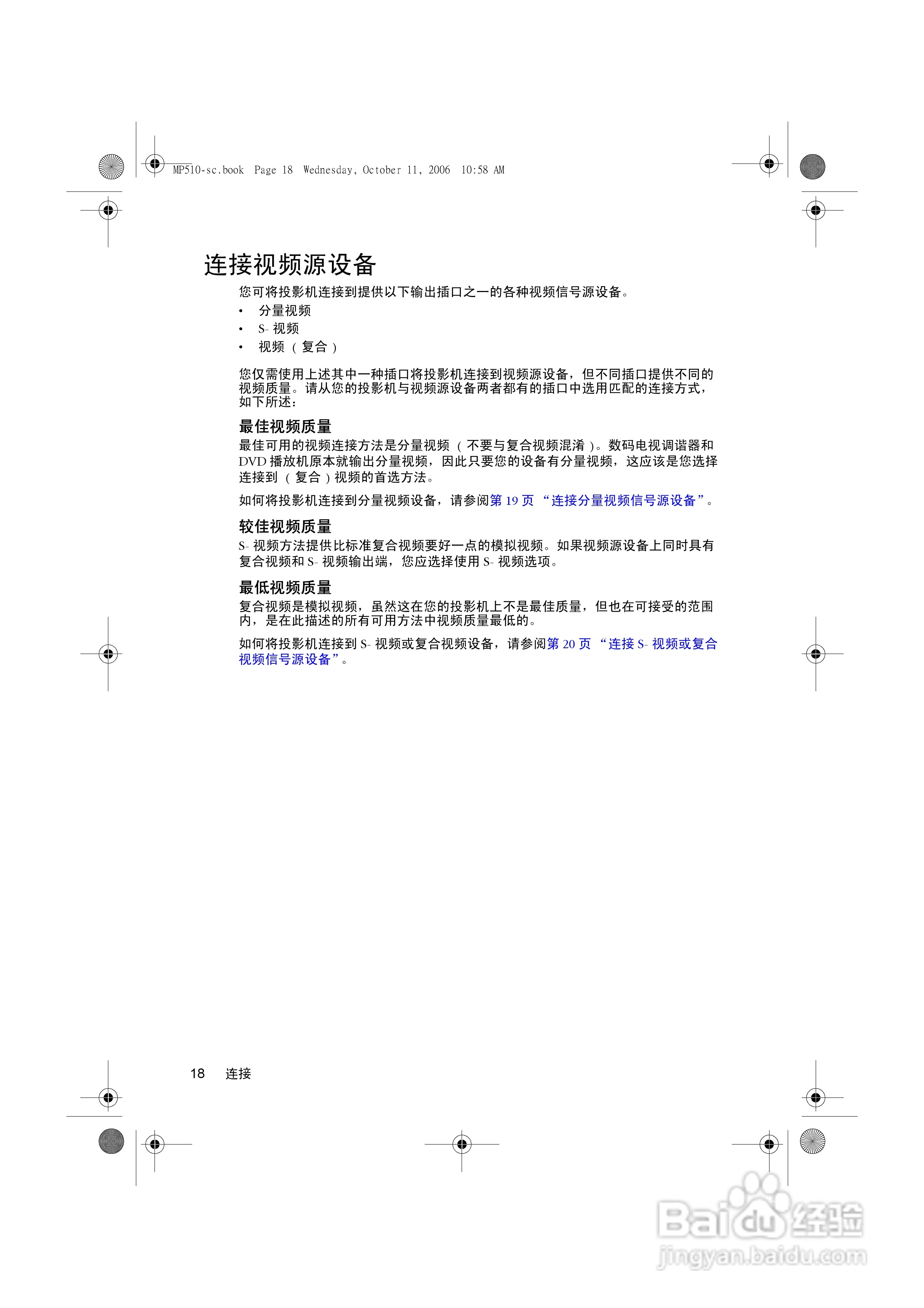 明基MP510投影仪使用说明书:[2]