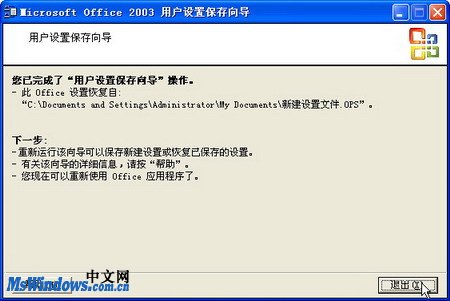 恢复Office2003工作环境