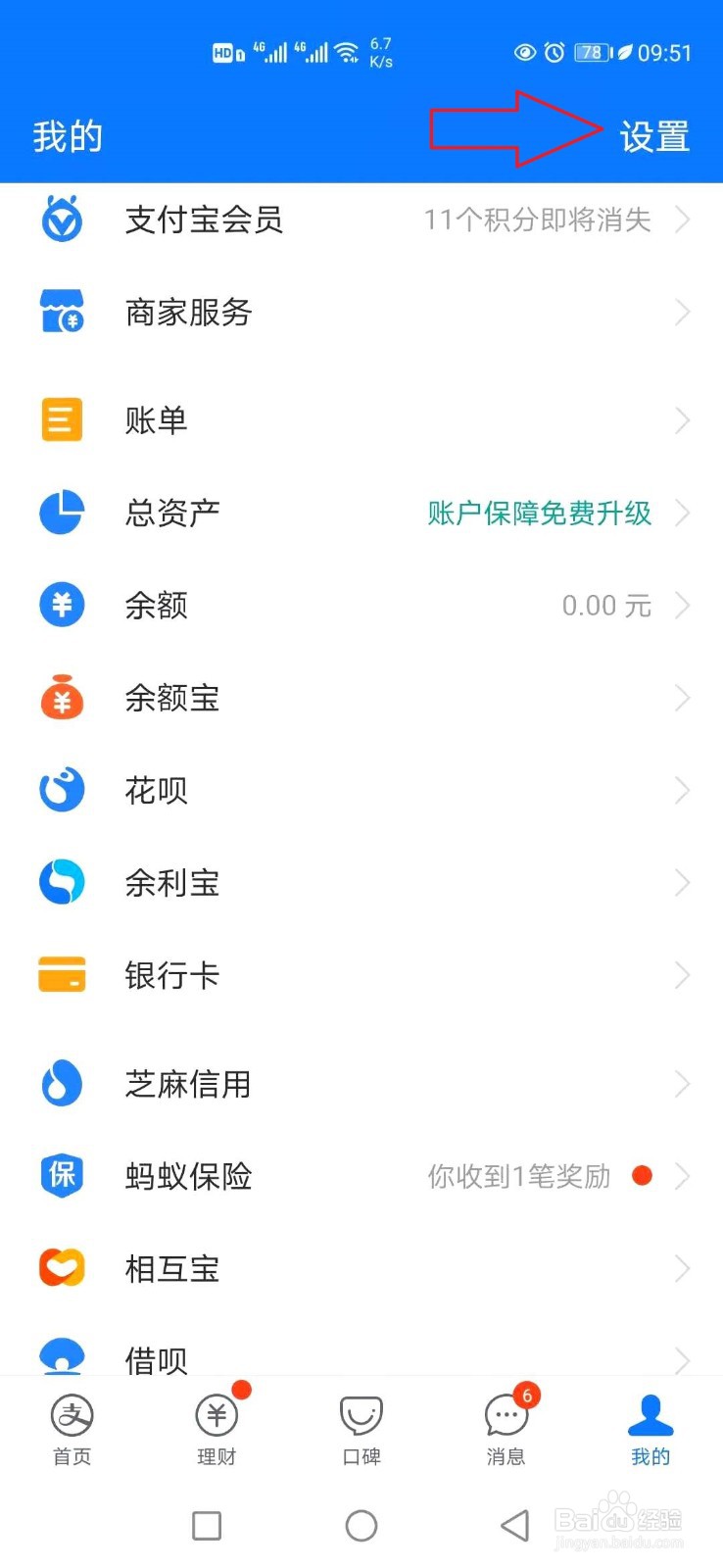 支付宝怎样修改支付密码
