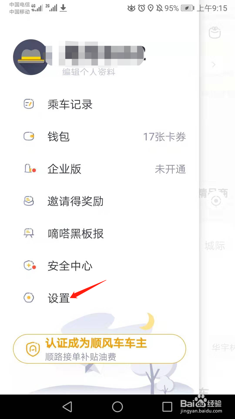 嘀嗒出行App有在线客服吗,客服在哪