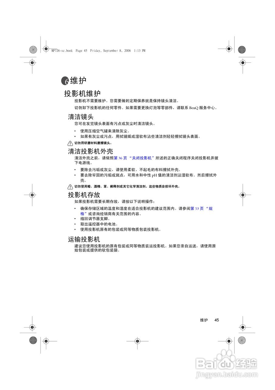 明基MP725x投影仪使用说明书:[5]
