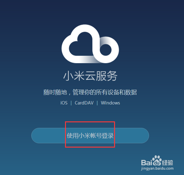 小米手机丢了怎么办