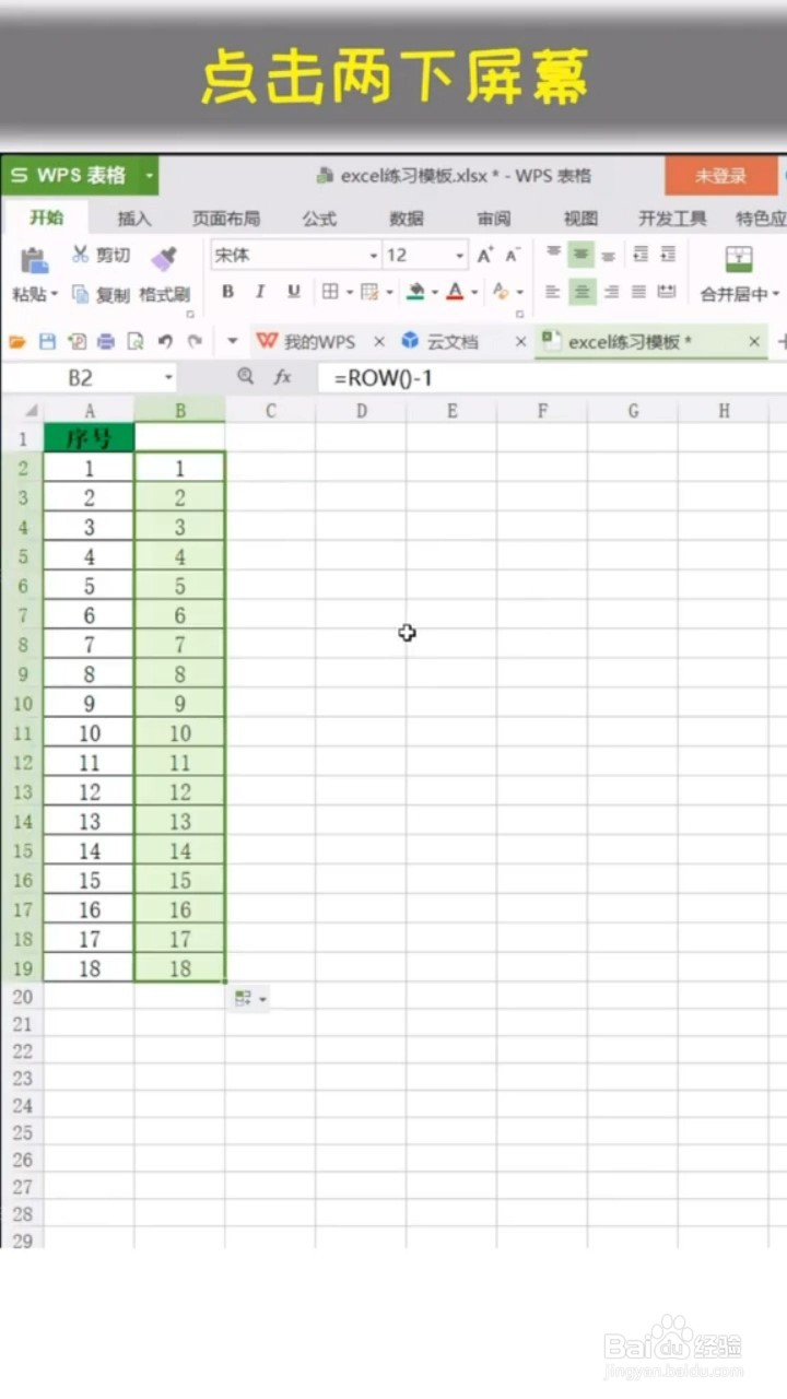 Excel如何设置自动排序
