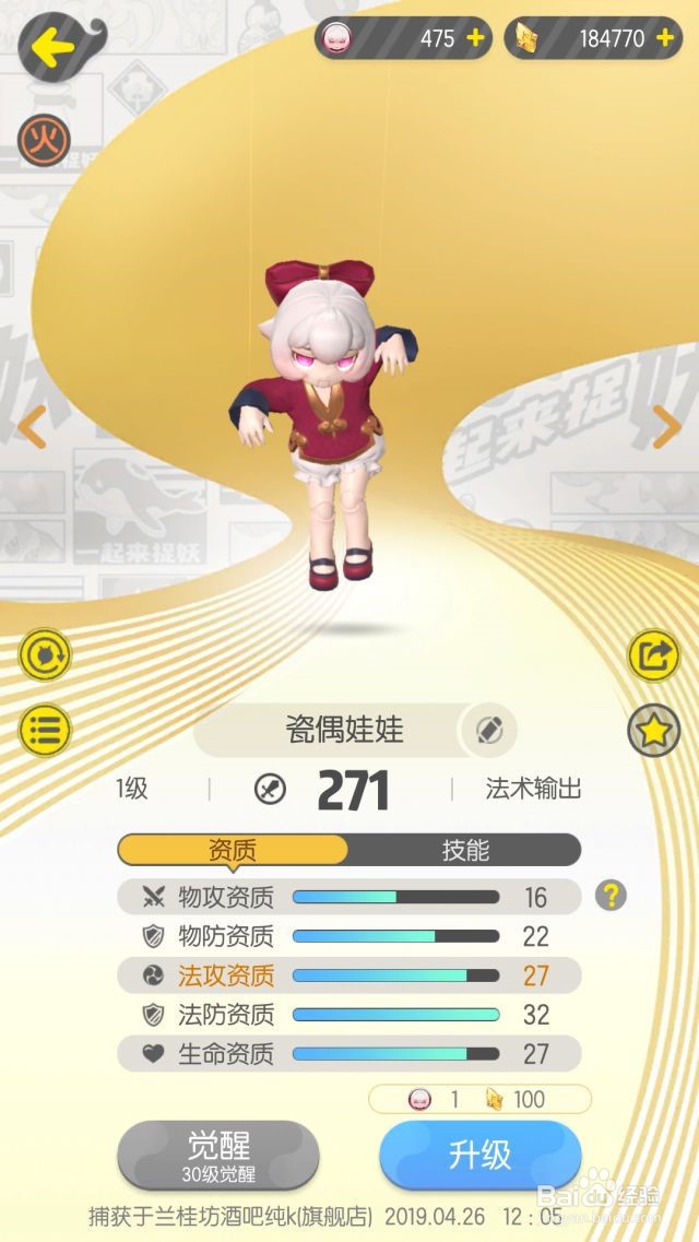一起来捉妖,抓瓷娃娃技巧