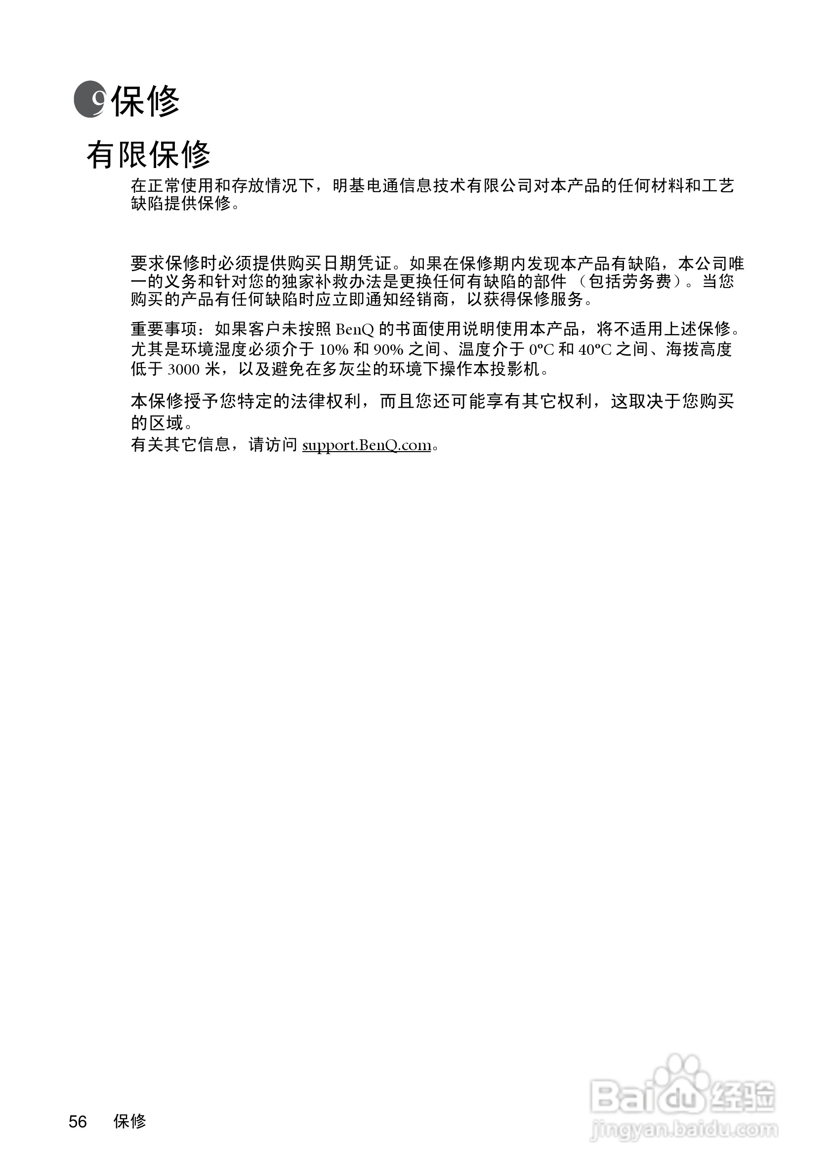 明基MP620c投影仪使用说明书:[6]