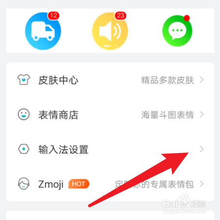 怎么备份章鱼输入法数据