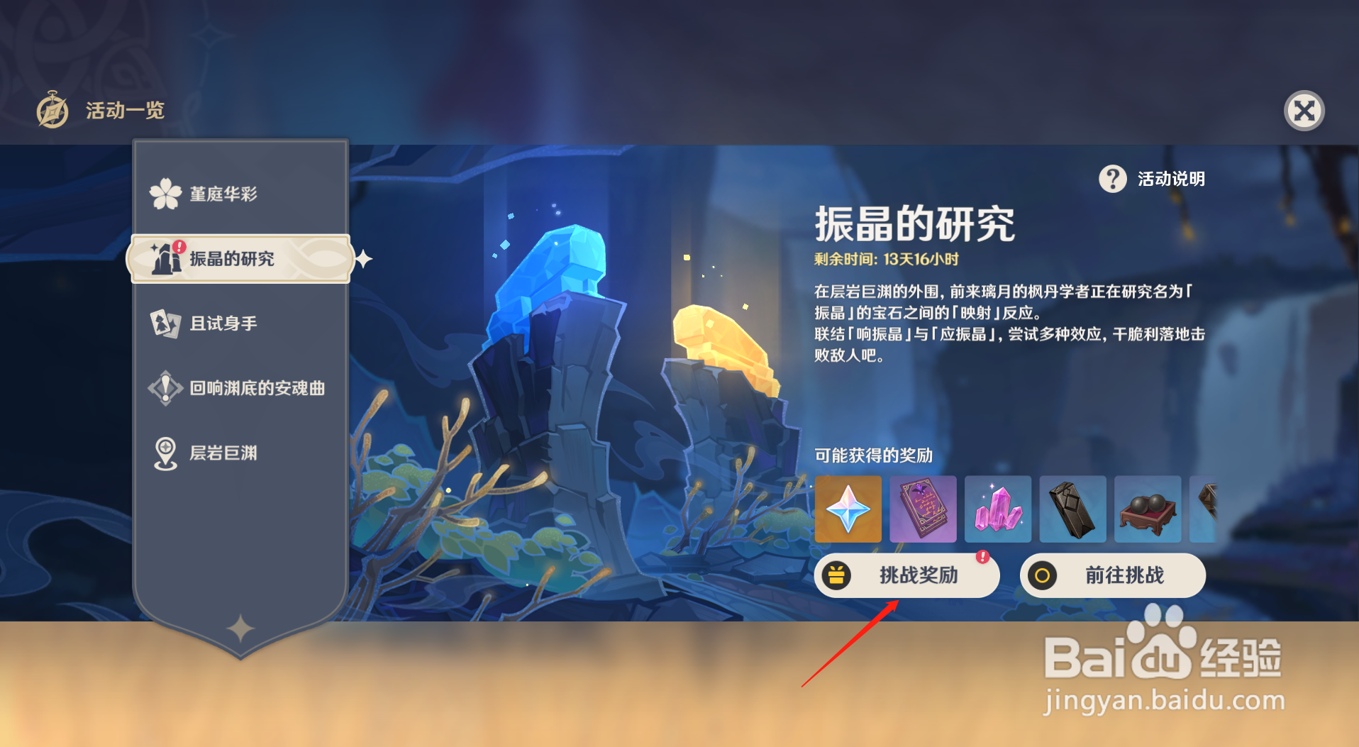 原神怎么领取元素的预设奖励
