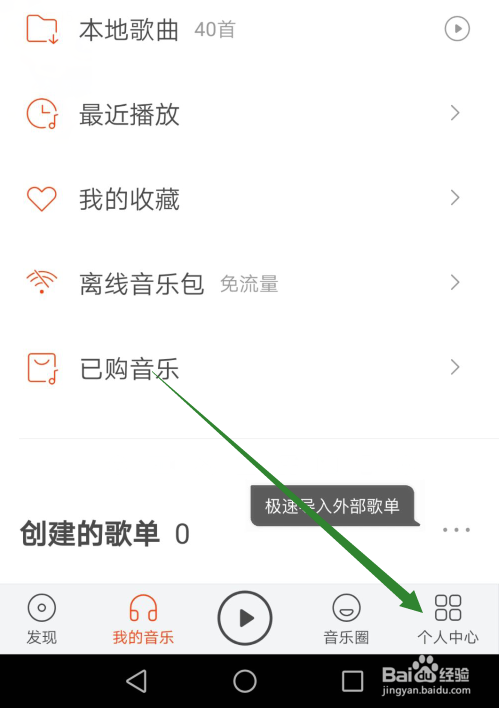 虾米音乐怎么设置定时关闭