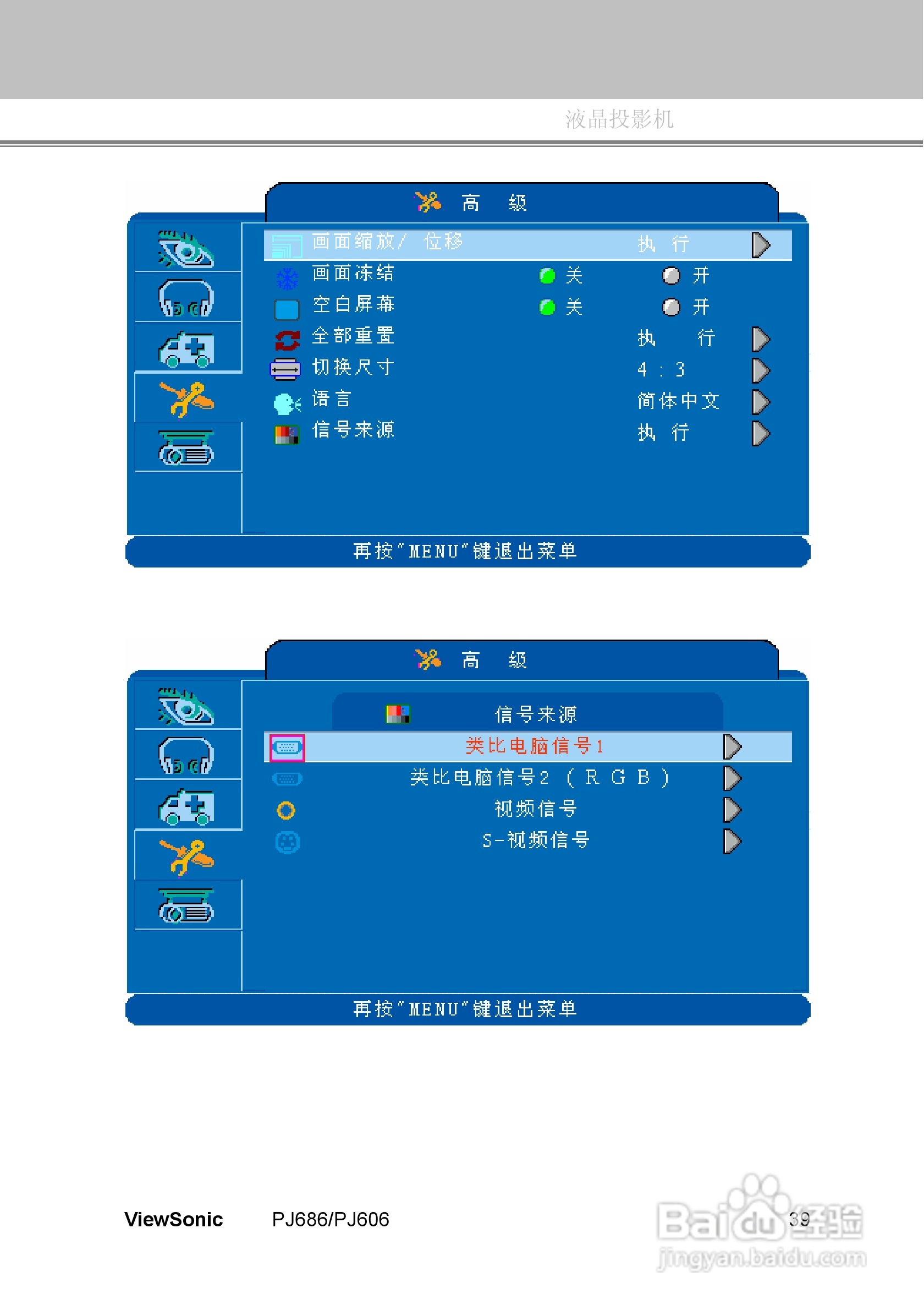 优派PJ606投影机使用说明书:[5]