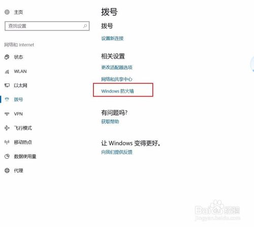 Win10如何关闭防火墙？