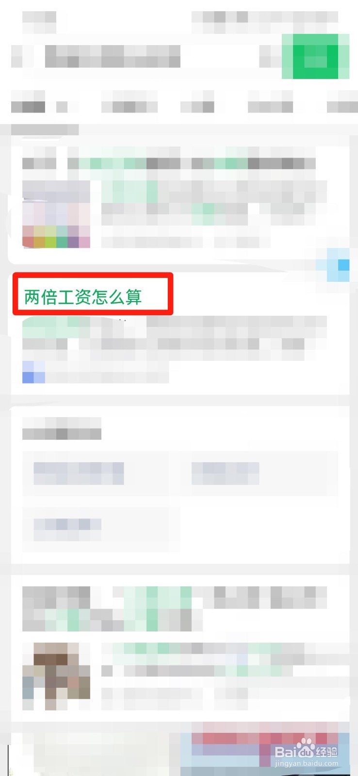 两倍工资的计算方法