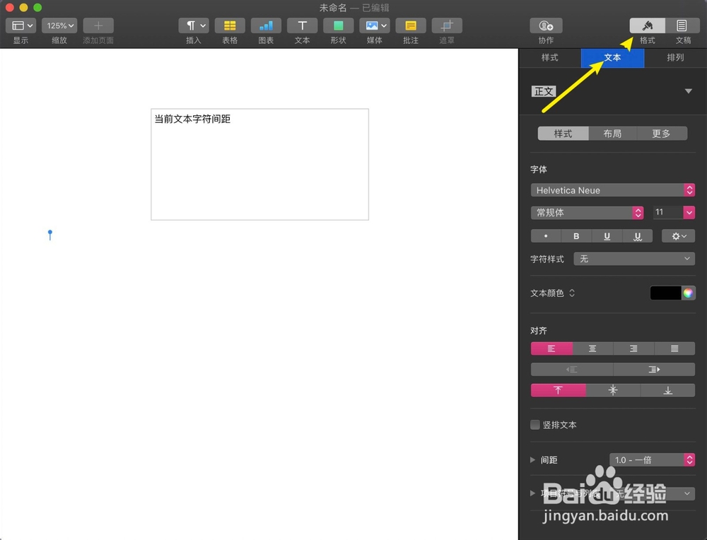 pages文稿怎么设置字符间距