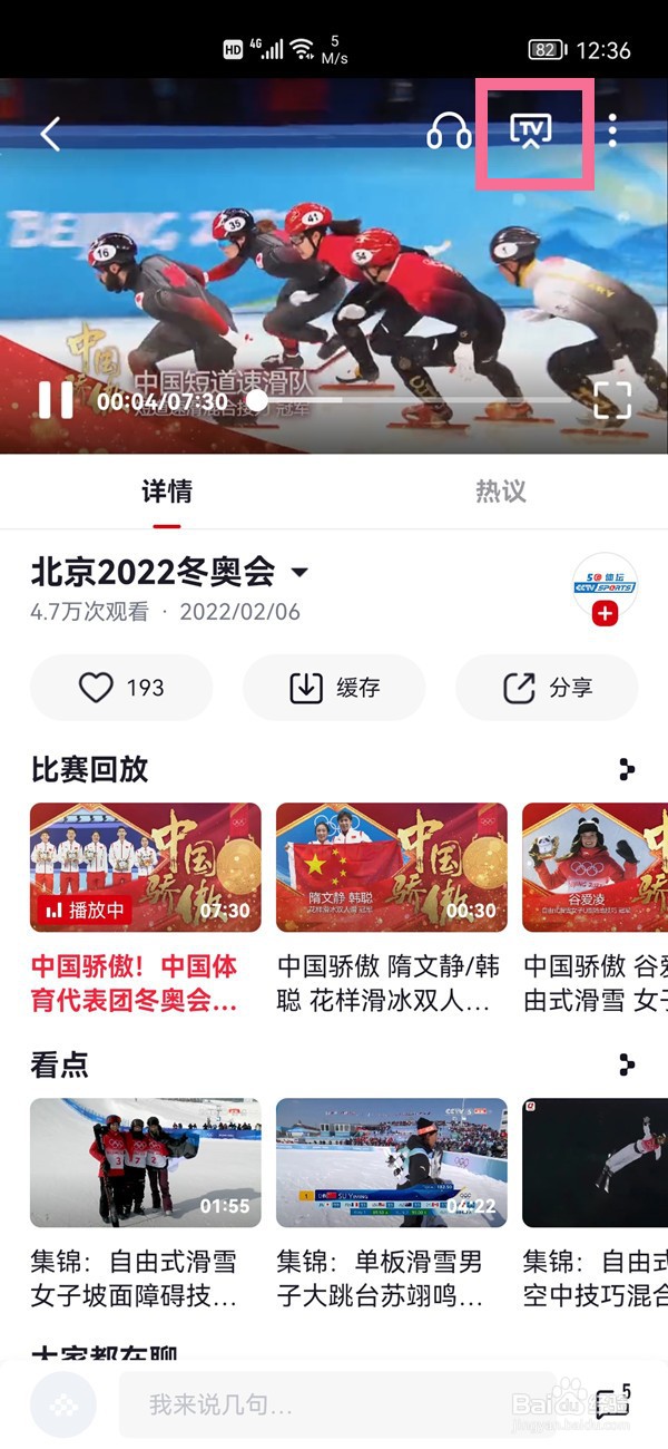 央视频怎样投屏