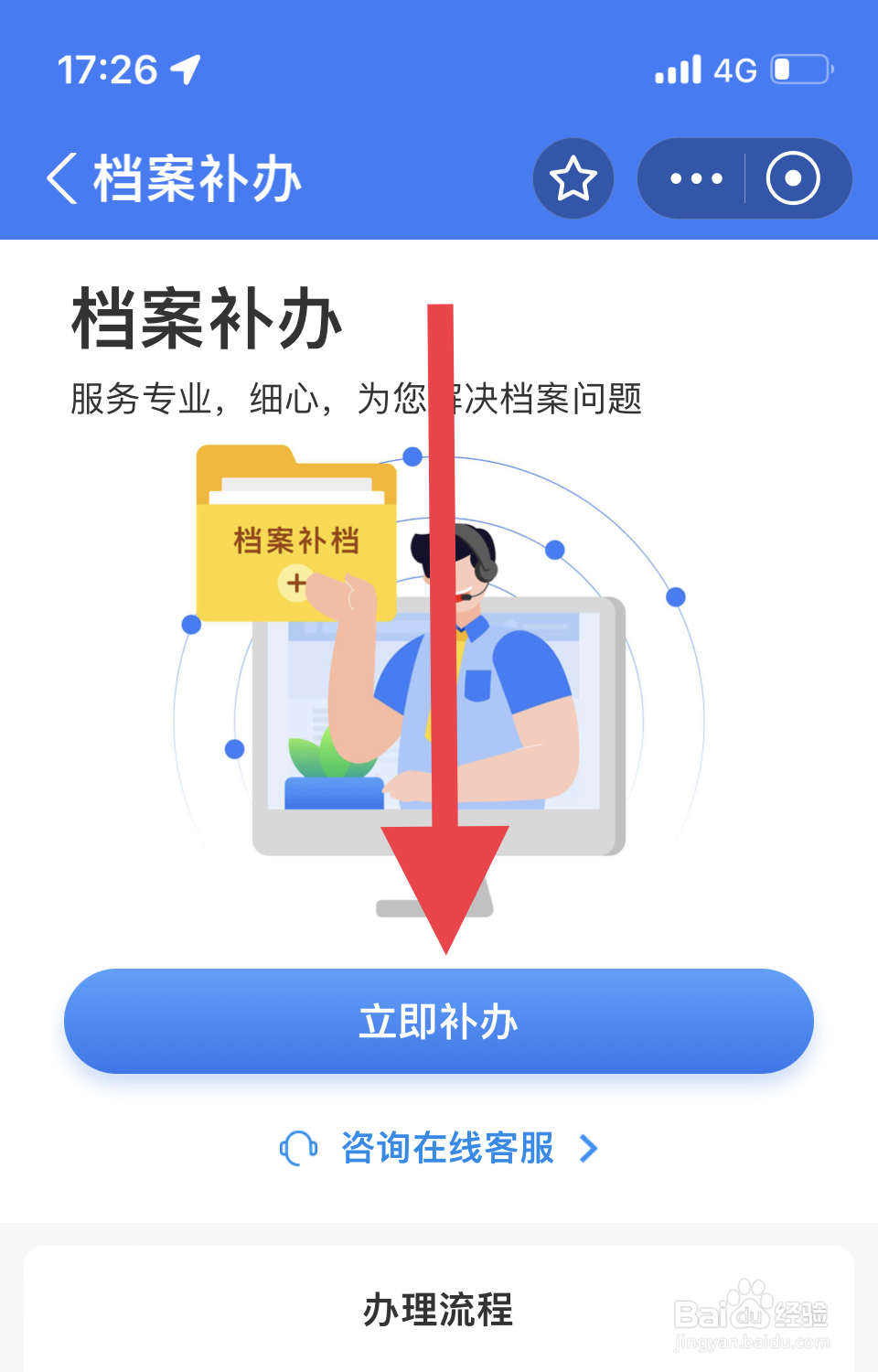 没有档案怎么补档案